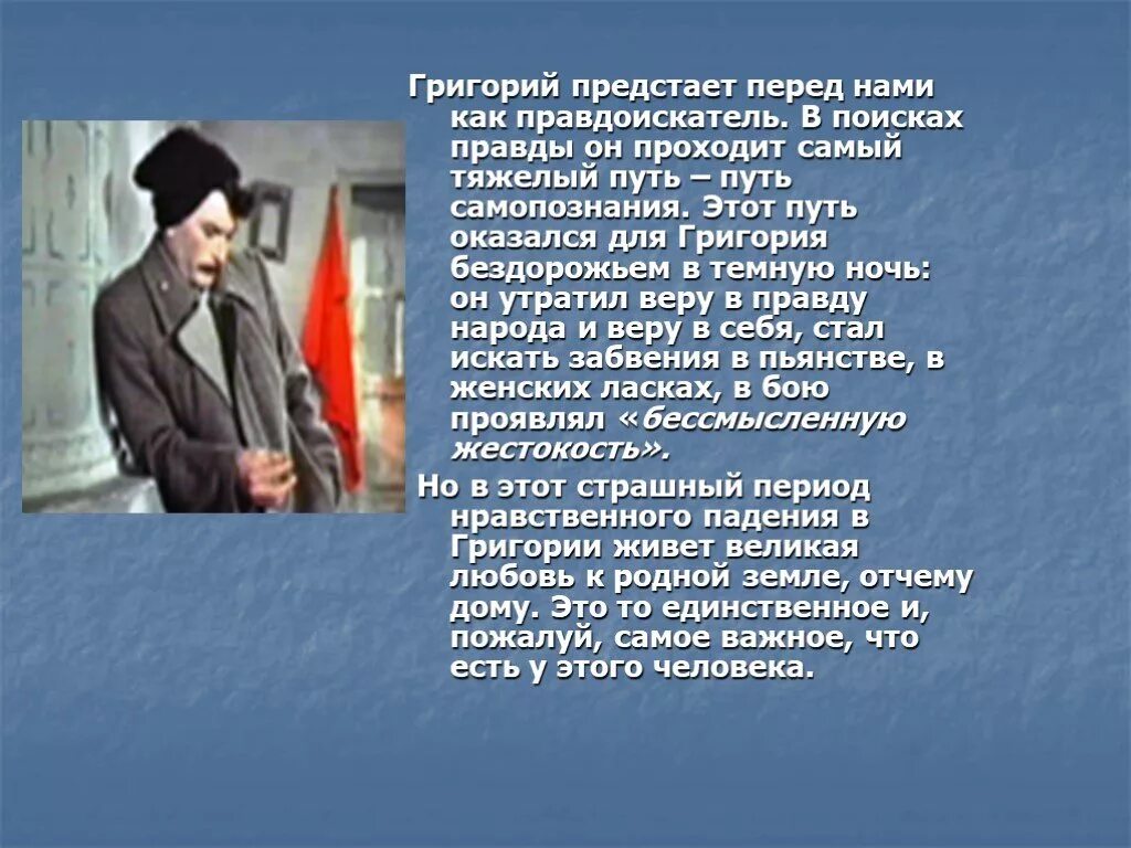 Жизненный путь Мелехова тихий Дон. Жизненный путь Григория Мелихова. Характеристика Григория тихий Дон.