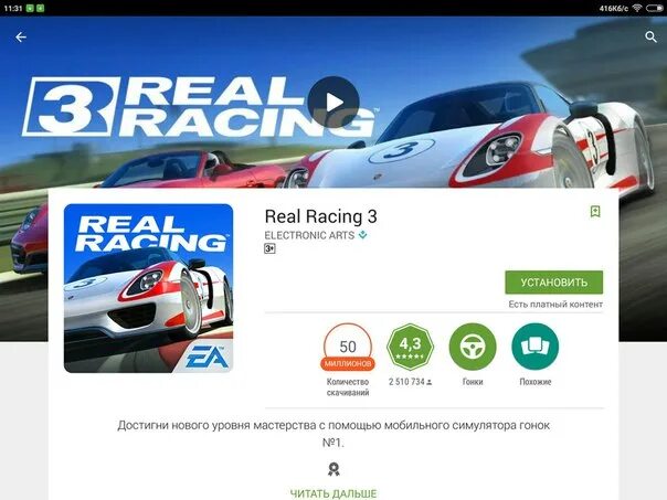 Мод много денег версии реал рейсинг 3. Реал рейсинг 3. real racing 3 много денег. реал рейсинг на телефон.
