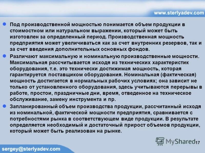 Производственная мощность предприятия. Производительная мощность предприятия. Расчет производственной мощности. Производственная мощность фирмы. Мощность организации это.