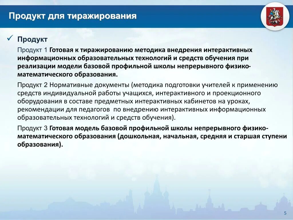 Возможность тиражирования проекта что это. Продукт образования. Возможность тиражирования практики. Тиражирование проекта пример.