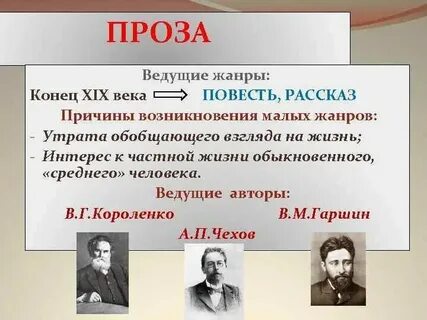 К какой прозе относится этот рассказ