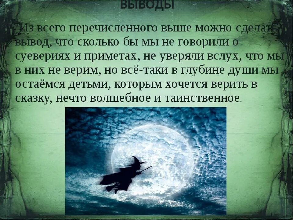 Жутко значение. Приметы и поверья. Приметы мифы суеверия. Русские приметы и поверья. Картинки связанные с приметами и суевериями.