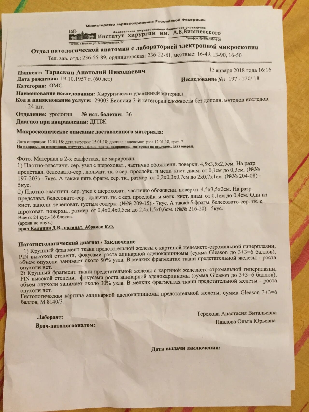 Биопсия предстательной железы заключение. Протокол УЗИ предстательной. Протокол биопсии предстательной железы. УЗИ протокол исследования предстательной. Диагноз рака простаты