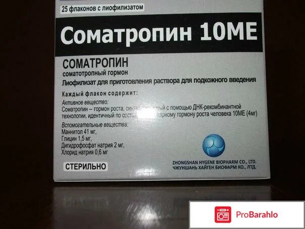 Соматотропин аптека. Соматотропин лекарство. Гормон роста в таблетках. Соматотропин в таблетках. Соматотропин гормон таблетки.