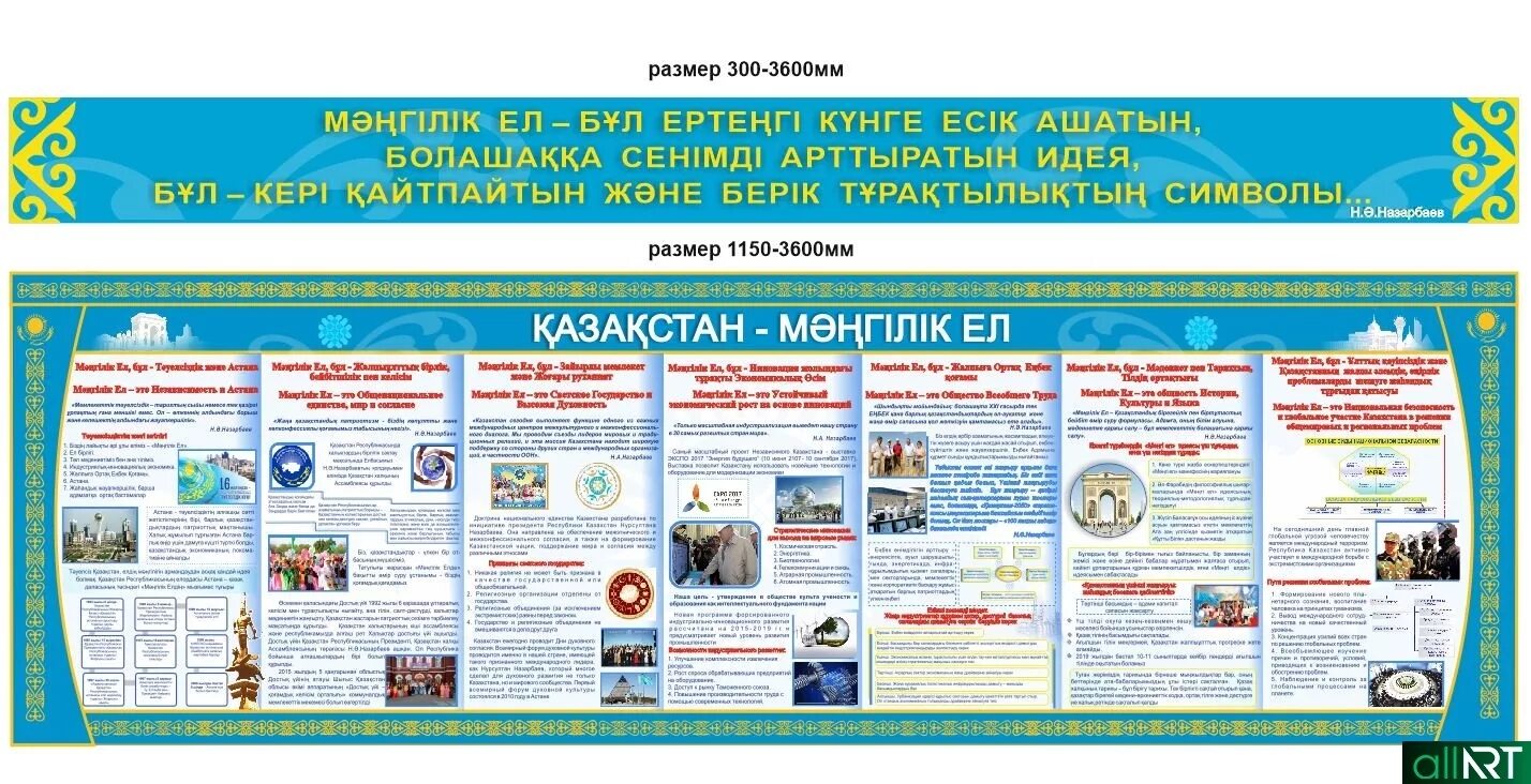 Мәңгілік ел идеясы. Стенд на тему новый Казахстан. Символ Мәңгілік ел. Стенд фото Мангилик ел. Внедрение программа Мангилик ел.