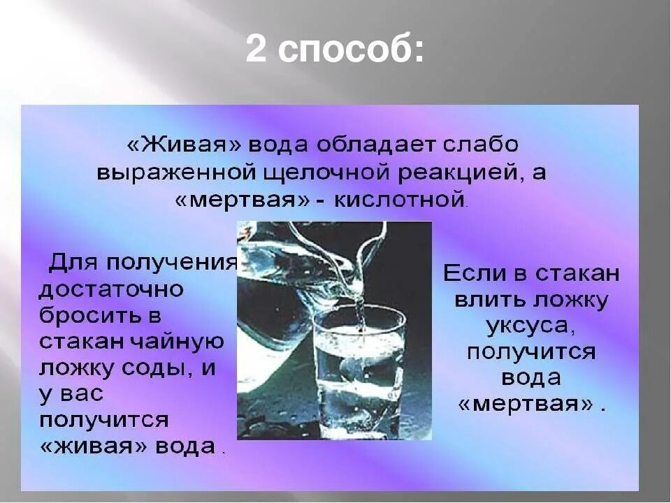 Мертвая вода пить. Живая и мертвая вода. "Живая" (щелочная вода). Живая вода и мертвая вода. Характеристика живой воды.