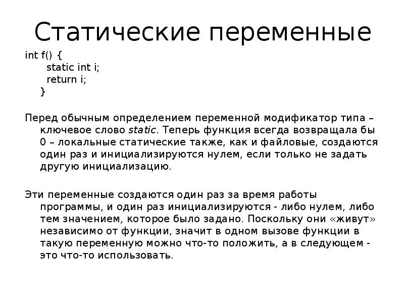 Static переменные c. Статические переменные. статические переменные c++. статические локальные переменные. ключевое слово static.