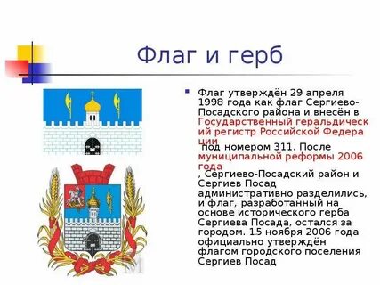 Сергиев посад герб