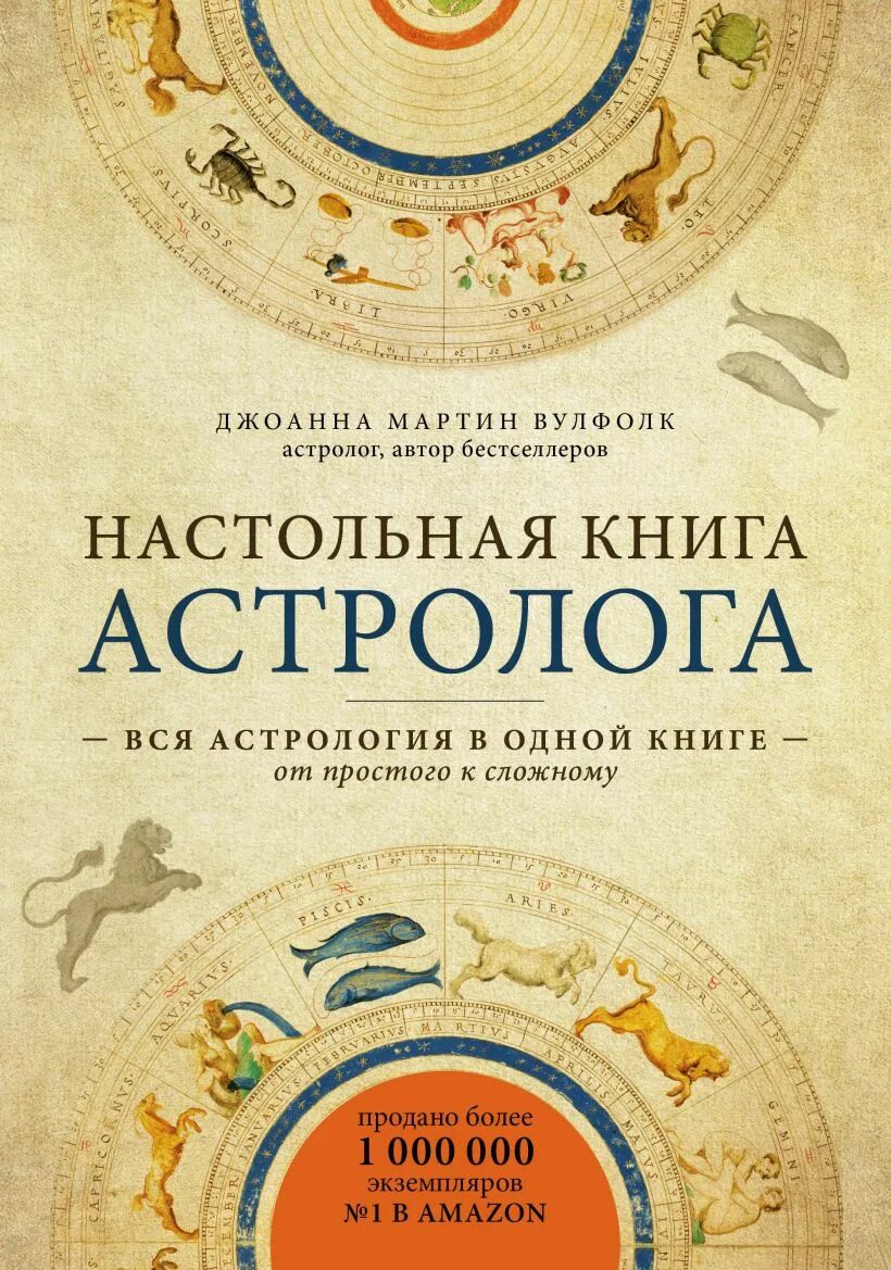 Базовые знания астрологии. Советские книги по астрологии. Эвелина соболева астролог книга сам себе звездочёт. Роскошные астрологические книги. Стать астрологом книга.