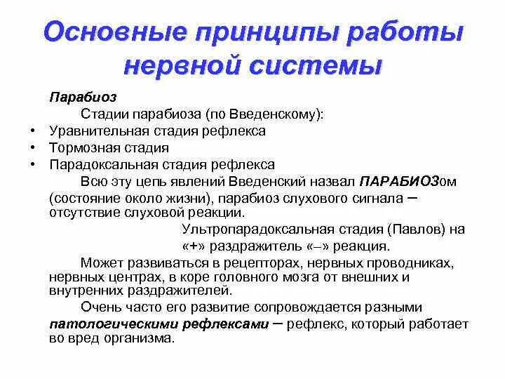 Рефлекторная дуга основной принцип деятельности нервной системы. Основной принцип работы нервной системы. Принципы функционирования нервной системы. Рефлекторный принцип работы нервной системы. Схема рефлекторной нервной системы.