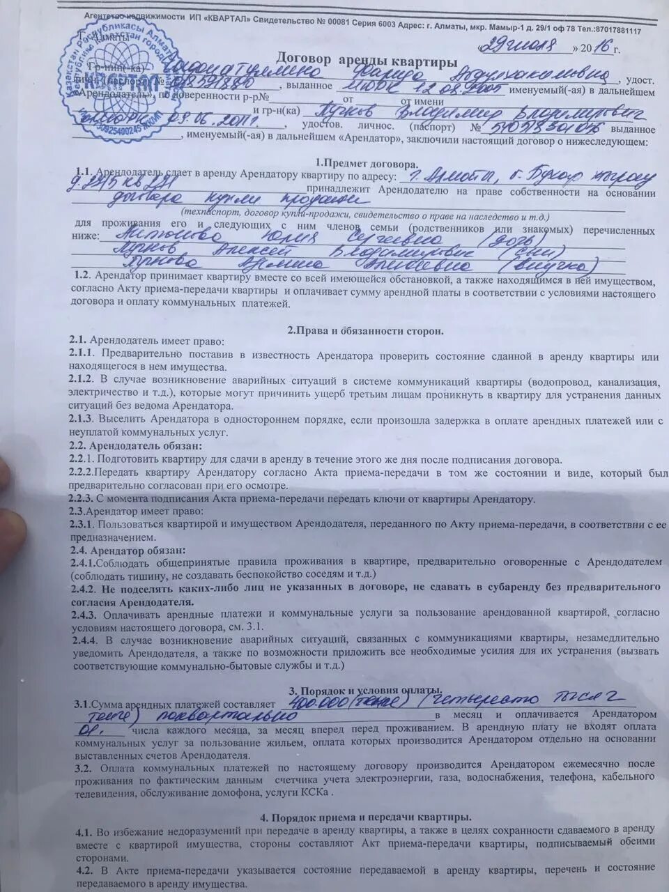 Договор найма зарегистрирован. Договор аренды жилья образец заполненный образец. договор аренды жилого помещения заполненный. образец заполнения договора найма квартиры. договор аренды квартиры заполненный.