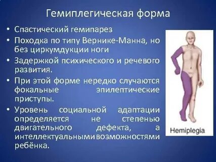 Спастический гемипарез это нарушение двигательной функции в