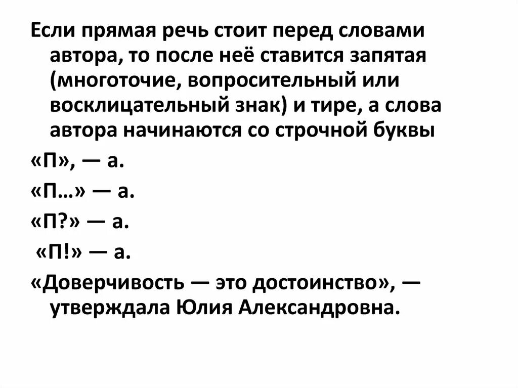 Тире в предложениях с прямой речью примеры. Прямая речь тире перед словами автора. Тире после прямой речи. Запятая после прямой речи перед тире. Тире ставится после прямой речи перед словами автора.