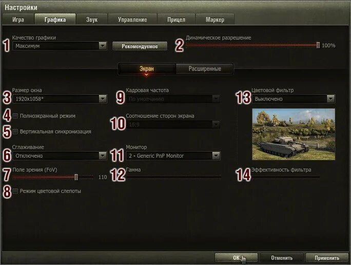 Настройки графики в world of tanks. Настройки графики вот. настройки графики wot. настройки графики в играх. как настроить графику в танках.