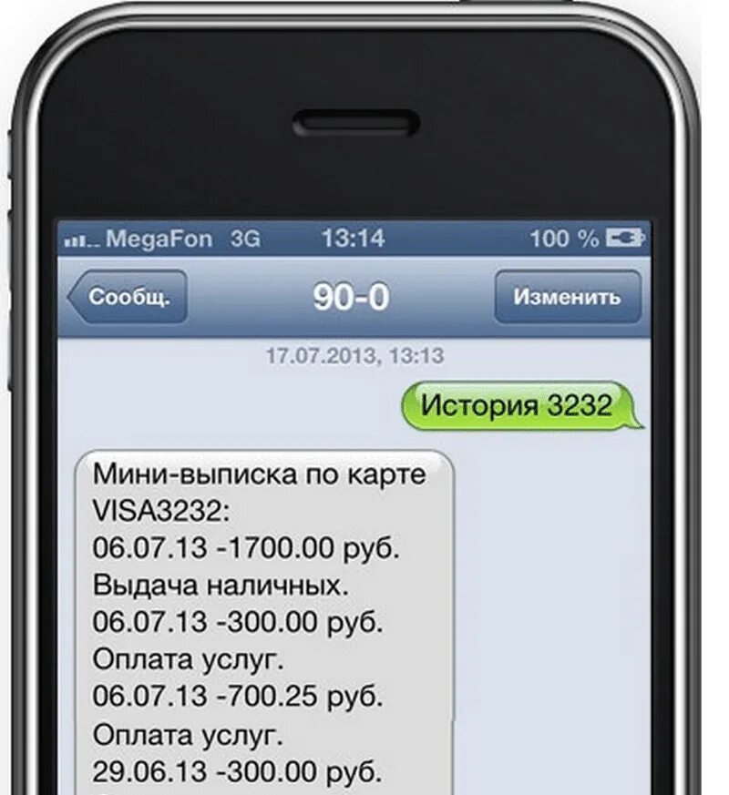 Смс данные по номеру телефона. Баланс карты через смс. Баланс карты Сбербанка через смс. Баланс на карте Сбербанка через 900. Баланс карты через номер 900.