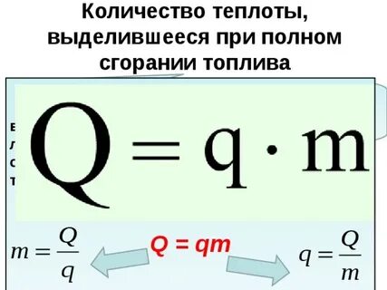 Количество теплоты при сгорании топлива формула. Какое количество теплоты выдел. Какое количество теплоты выдел. Сколько выделяется джоулей при сгорании 1 килограмма бензина. Формула количества теплоты выделяющегося при сгорании.