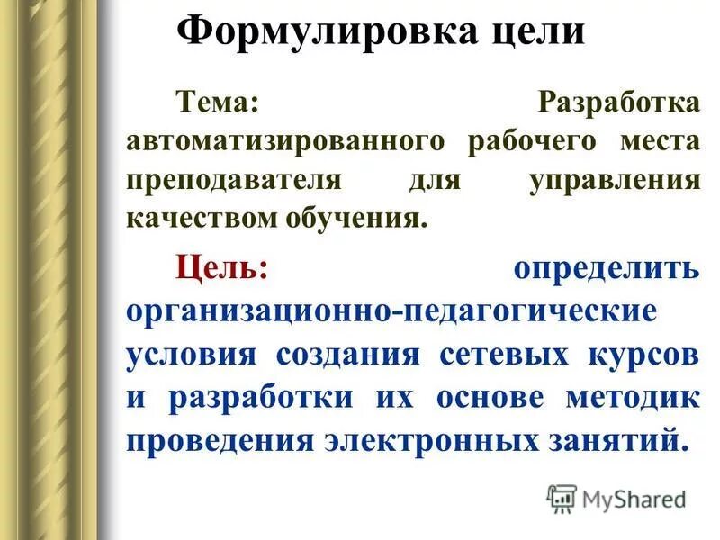 Цель обучения определение. Цели обучения. Дидактические задачи учебной цели. Цели изучения русского языка. Определение цели обучения тем.