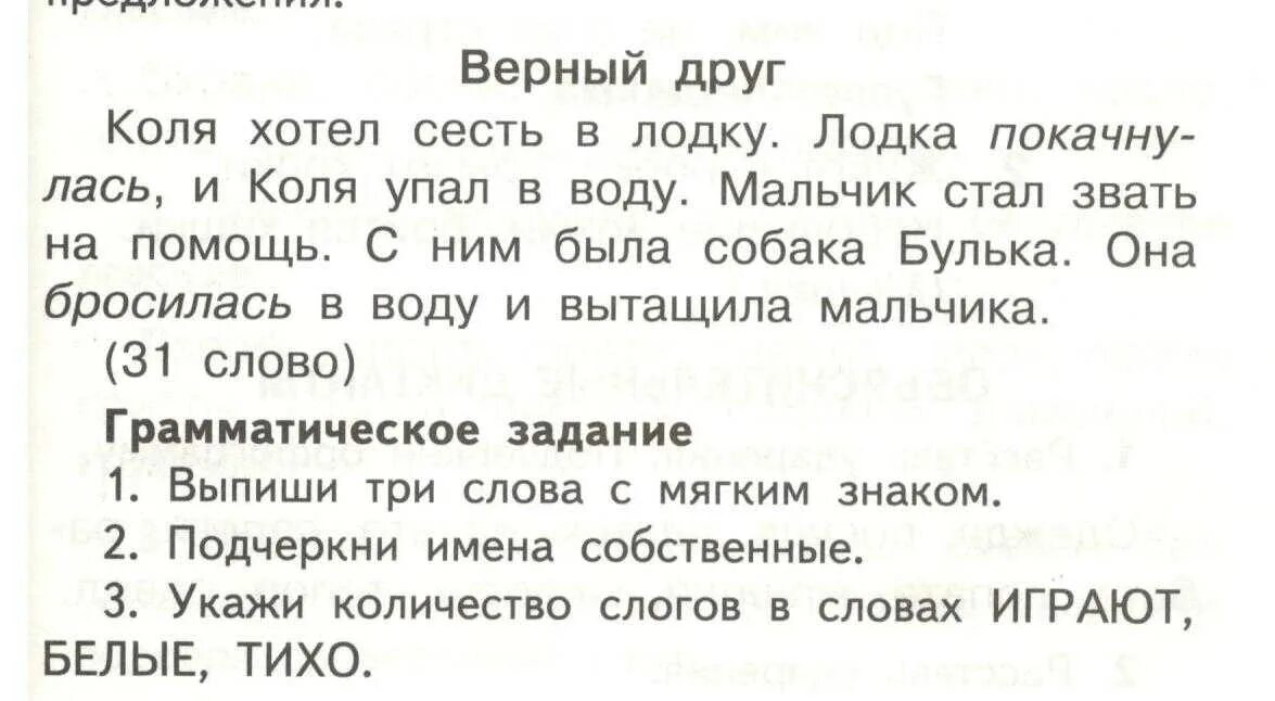 Контрольный диктант по русскому языку 2 класс 1 четверть школа России. Диктант 2 класс 2 четверть по русскому языку школа России с заданиями. Русский язык диктант 2 класс 1 четверть школа России. Диктант 3 класс 2 четверть по русскому языку с заданиями. Русский язык 2 класс диктант 3 триместр