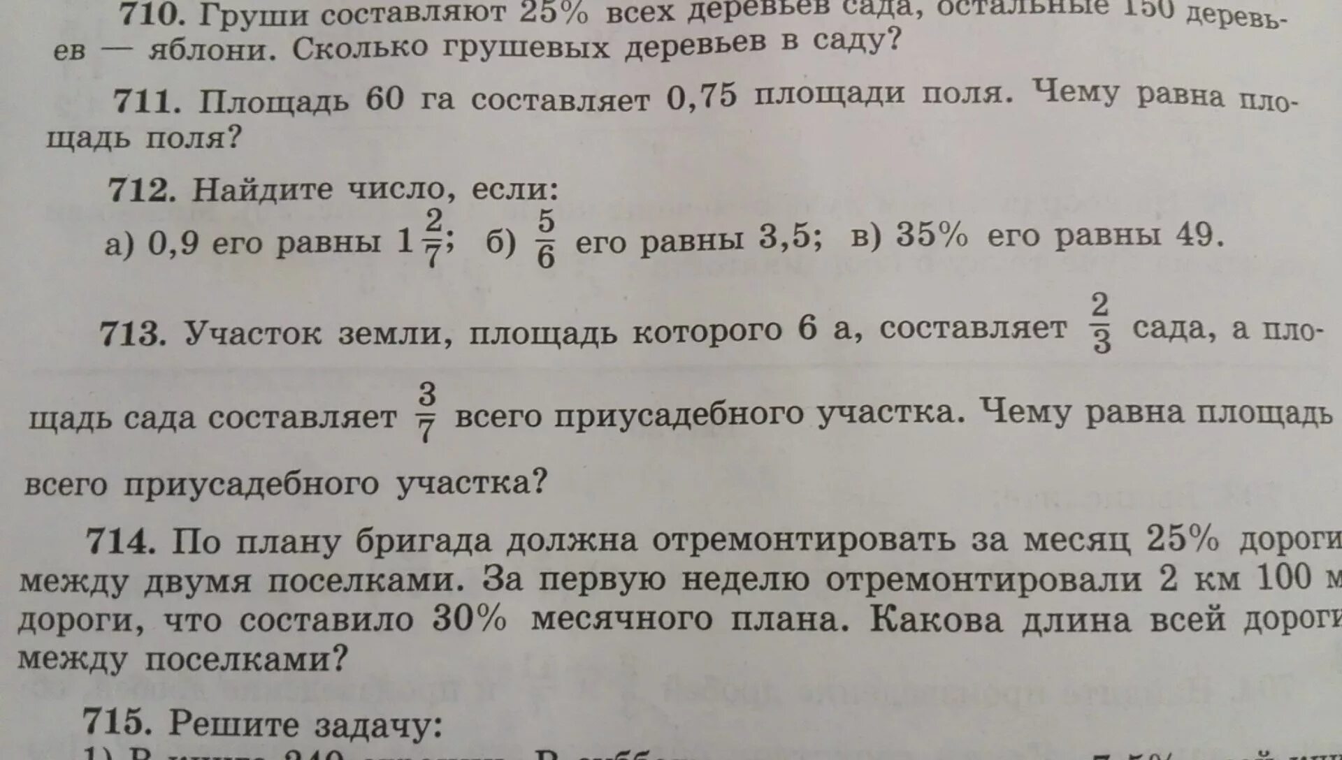 За 3 недели отремонтировали 58 км дороги. Груши составляют 25 процентов всех деревьев сада. За первую неделю отремонтировали 1/8 дороги за вторую 5/12. За первую неделю отремонтировали 1/8 дороги. Задача за 1 месяц отремонтировали 55 процентов дороги 6 класс.