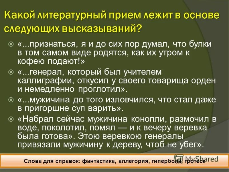 С помощью какого литературного приема. Какие существуют литературные приемы. Приемы в литературе. Литературные приемы в прозе. Литературные обороты и приемы.