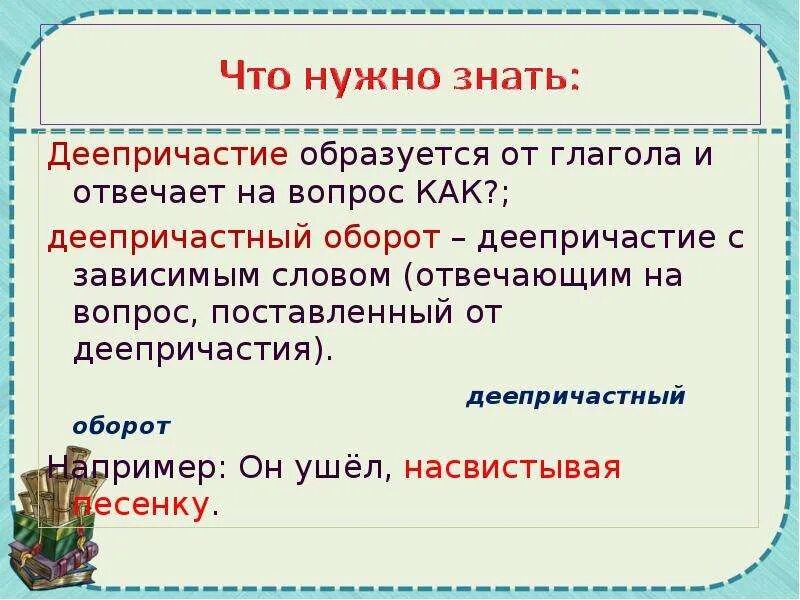 Подлежащее и сказуемое деепричастие. Правило деепричастие и деепричастный оборот 7 класс. Деепричастный оборот правило 7 класс. Деепричастный обоборот. Что такое деепричастный т Орот.