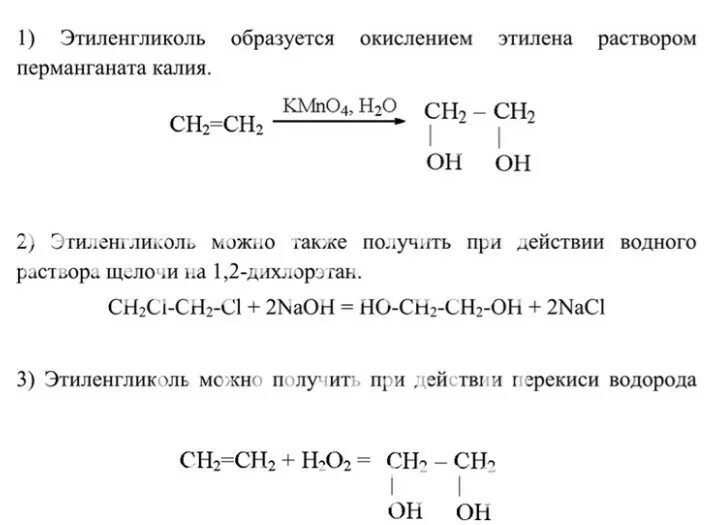 Гомолог этиленгликоль формула. Гомологи этиленгликоля. структурные формулы двух гомологов этиленгликоля. структурная формула этиленгликоля и глицерина.