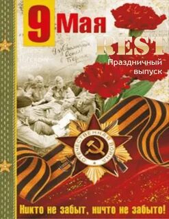 Май формат