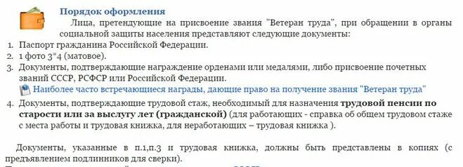 Можно через мфц подать на пенсию. Документы для получения ветерана труда. Какие документы нужны для получения ветерана труда. Перечень документов для ветерана труда. Документы для получения звания ветеран труда.