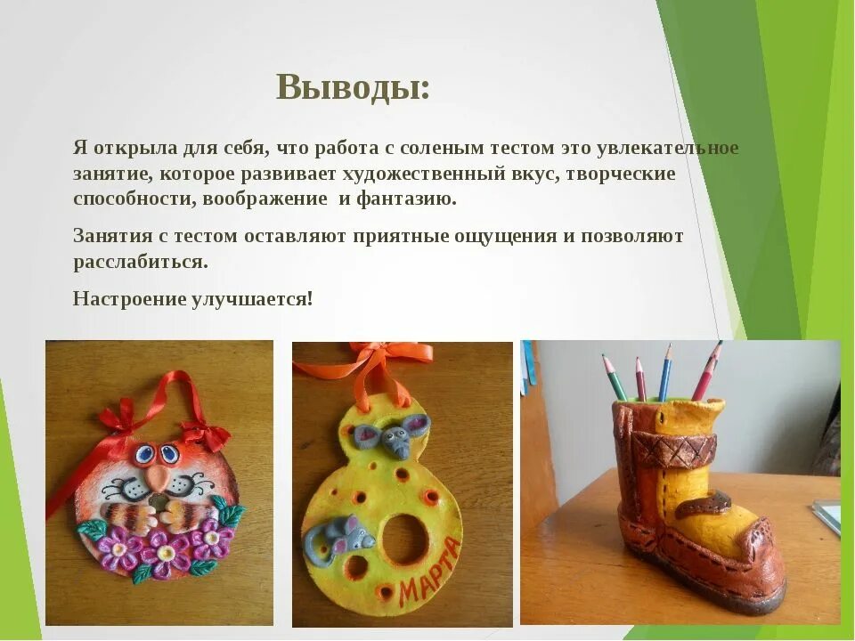 Проект по технологии изделие из пластика. Творческий проект из соленого теста. Творческие проекты из соленого теста 5 класса. Творческий проект изделия. Примеры поделок на технологию.