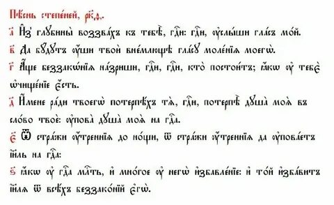 Псалом 102 церковно славянском