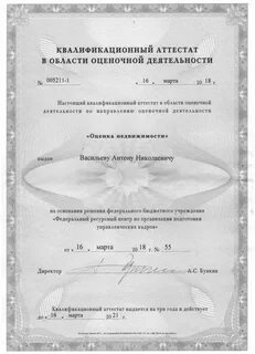 Квалификационный экзамен оценщиков недвижимость