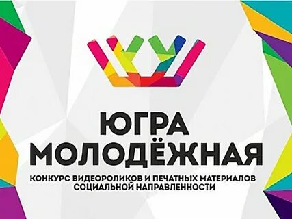 Югра молодежная