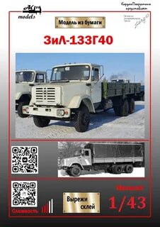 Бумажное моделирование ак71