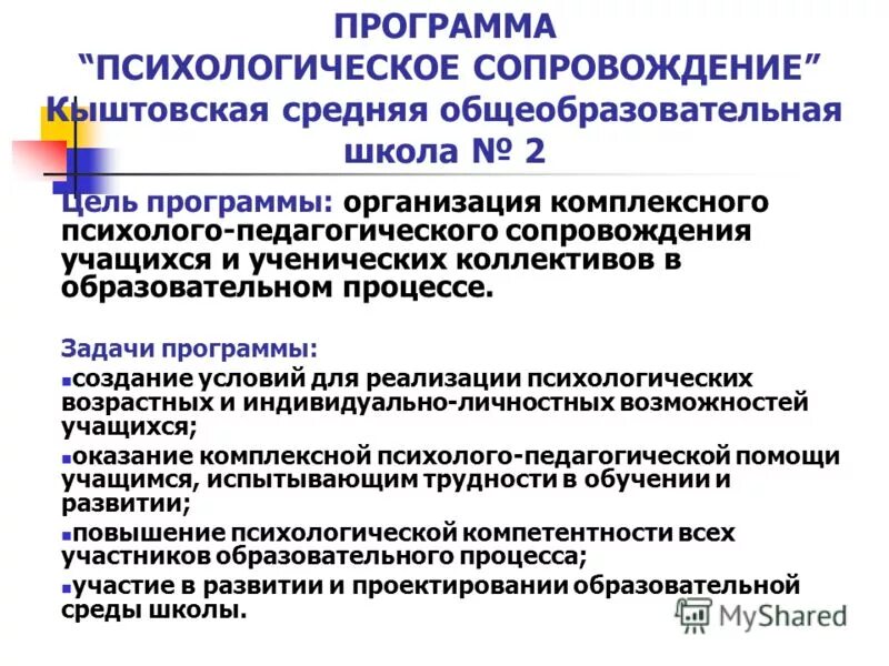 Программа психологического сопровождения. Психологический мониторинг. Программа психологического сопровождения обучающихся. Психологическое сопровождение одаренных детей. Психологическое сопровождение.