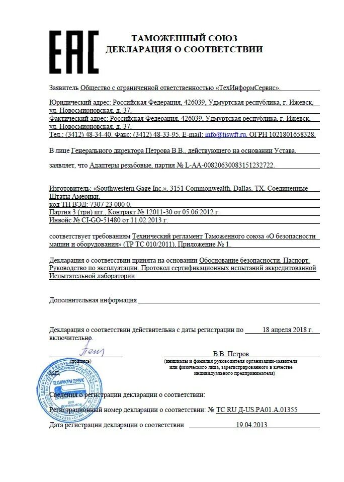 Тр тс средства защиты