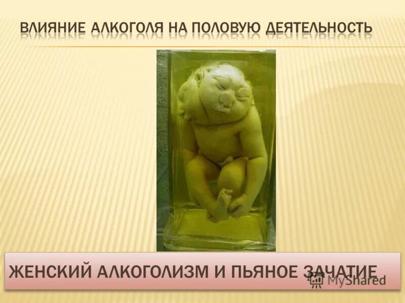 Зачатие ребенка пьяным. Зачатие ребенка пьяным. Алкоголь беременность плод. Зачатие ребенка пьяным. Влияет ли алкоголь на зачатие ребенка.