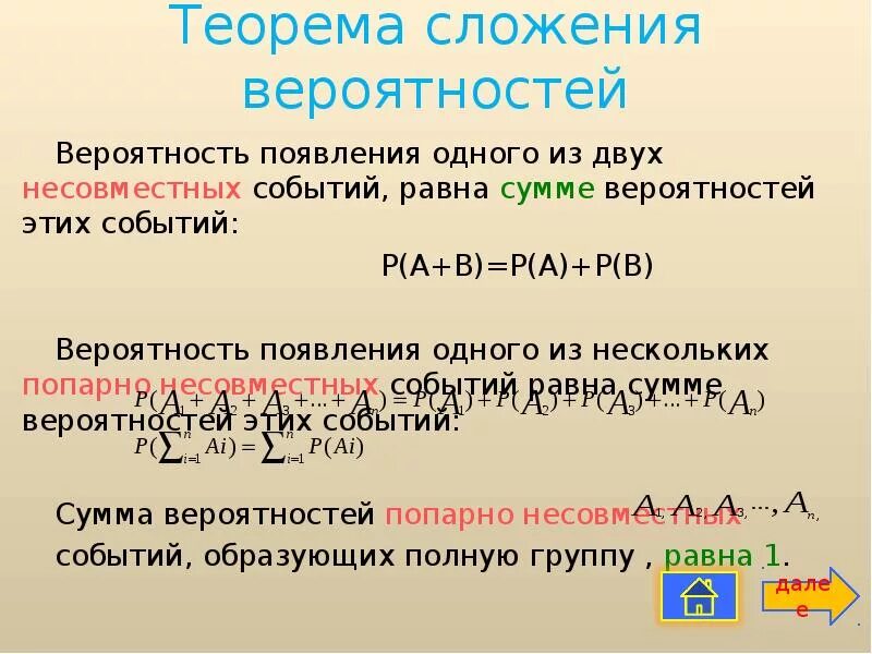 Вероятность попросить. Вероятность одного из двух событий. Вероятность двух несовместных событий. Вероятность появления события из нескольких несовместных. Вероятность появления одного из двух несовместных.