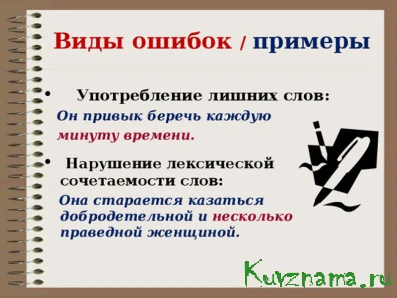 Номера лишних слов. Употребление лишнего слова примеры. Использование лишних слов примеры ошибок. Примеры употребления лишних слов в предложении. Избыточные слова в тексте.