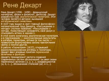 Логика декарта
