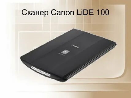 Сканер 100