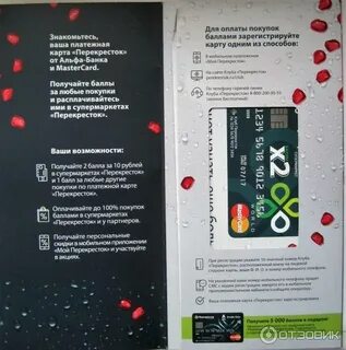 Перекресток баллы