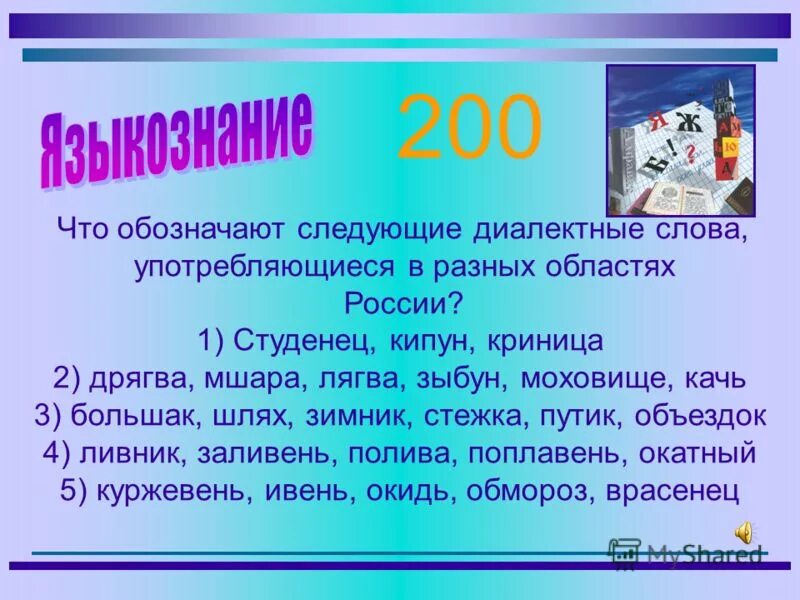 Морозко мороз трескун. Укажите значение слова студенец. Архаизмы. Укажите значение слова студенец. Словарь русского языка.