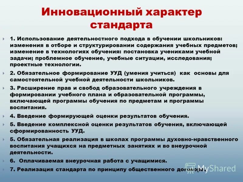 развитие русского языка как закономерный процесс презентация 9 класс. характеристики новации. характер инновационных возможностей. результаты инновационной деятельности. систематические инновации.
