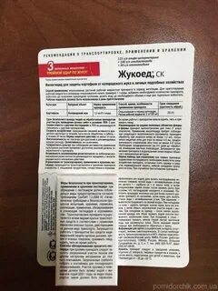 Жукоед как разводить