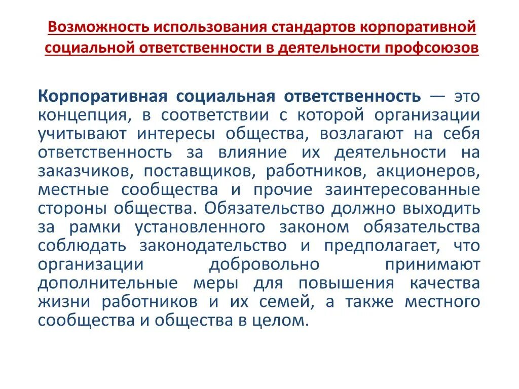 Стандарт используется для. Корпоративные стандарты.