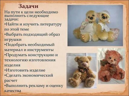 История мягкой игрушки