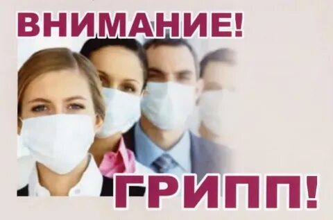Грипп картина