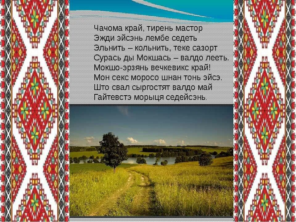 Мордовский язык словарь мокша. Мордовский язык словарь мокша. Мордовский эрзянский переводчик. Мордовский эрзянский язык. Словарь русско-мордовского русско-мордовский.