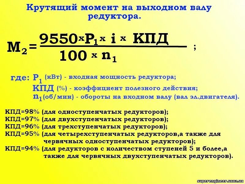 Крутящий момент на мотор-редукторе как посчитать. RFR hfcxbnfnm rhenzobq vjvtyn vjnjhhtlernjhf. Расчет крутящего момента редуктора. Формула расчета крутящего момента электродвигателя. Обороты в ньютоны