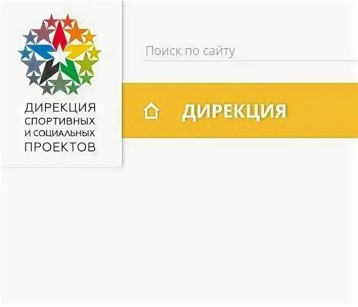 Дирекция спортивных и социальных. Дирекция спортивных и социальных проектов Казань. Дирекция спортивных и социальных проектов Казань логотип. Дирекция спорта Казань.